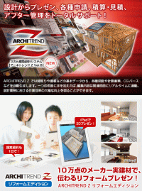 アーキトレンドZ Ver.7